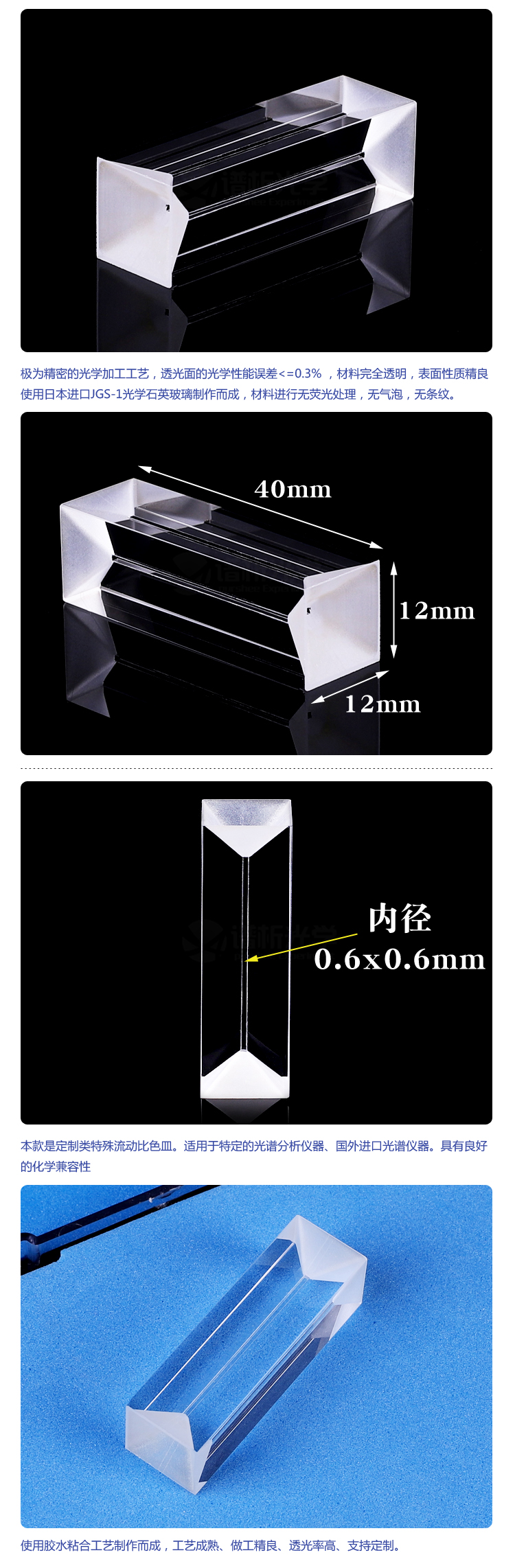 石英荧光流通池 pc端 副本.jpg